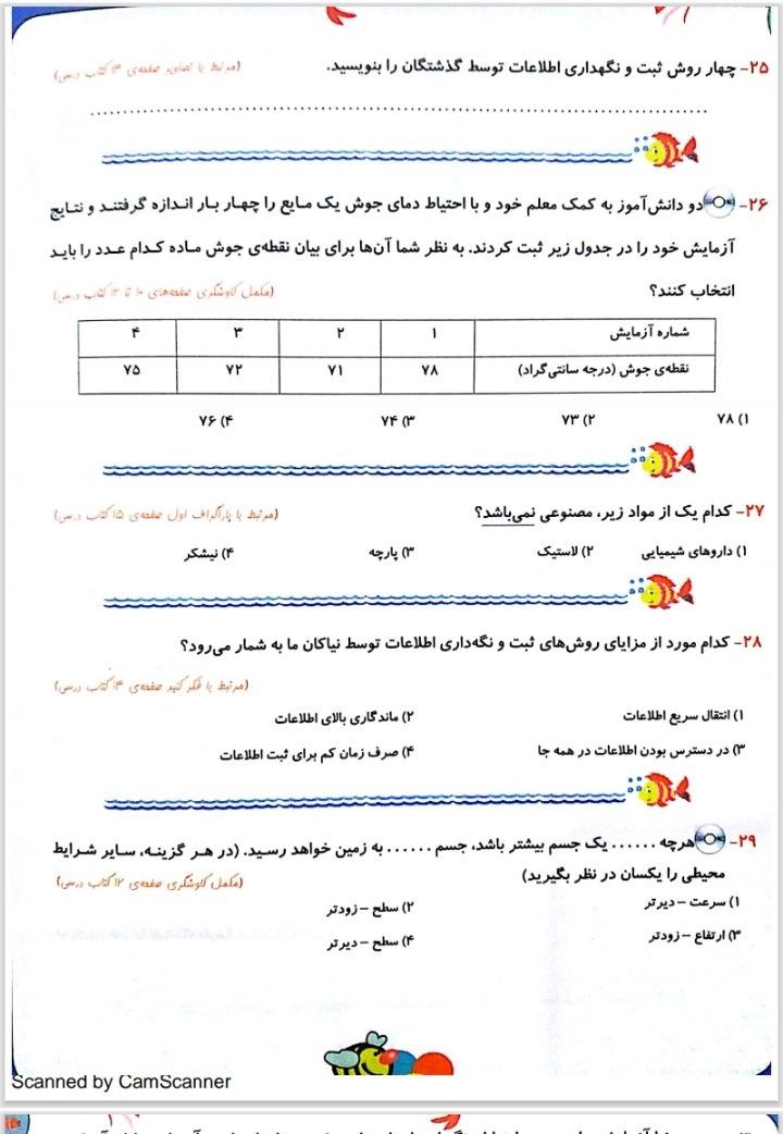 کاربرگ تمرین دوره ای علوم ششم دبستان