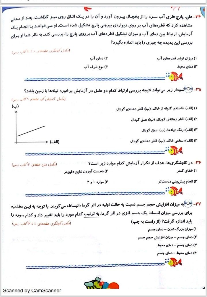 کاربرگ تمرینی علوم ششم دبستان-۲