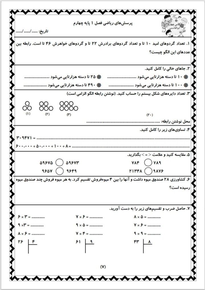 تمرین فصل اول ریاضی چهارم دبستان -۳