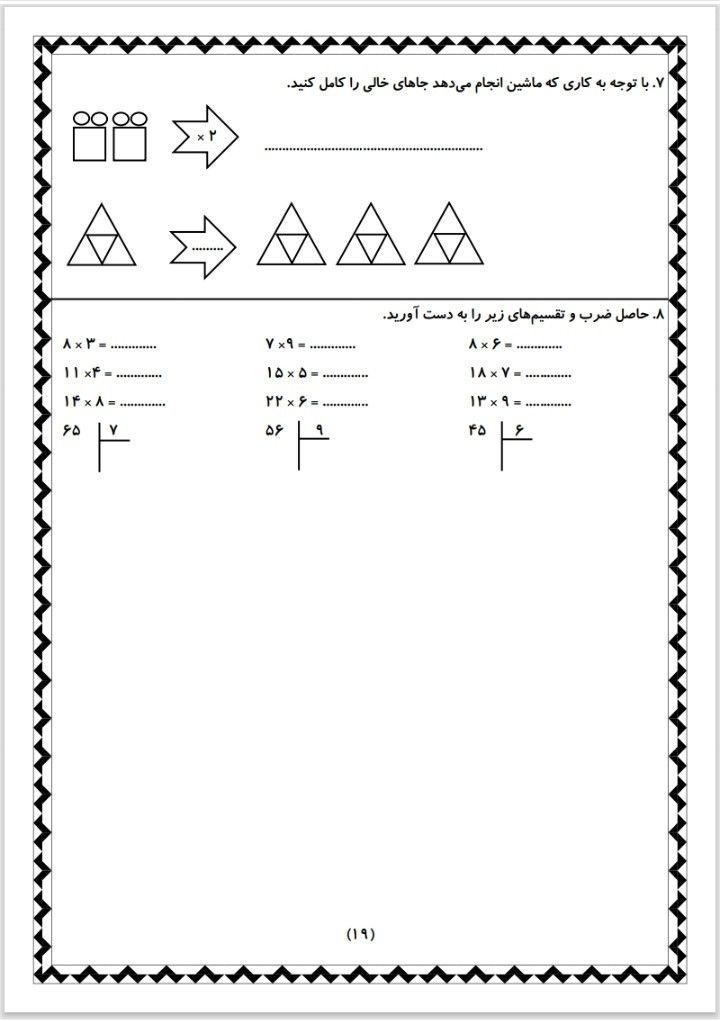 تمرین فصل اول ریاضی چهارم دبستان-۸