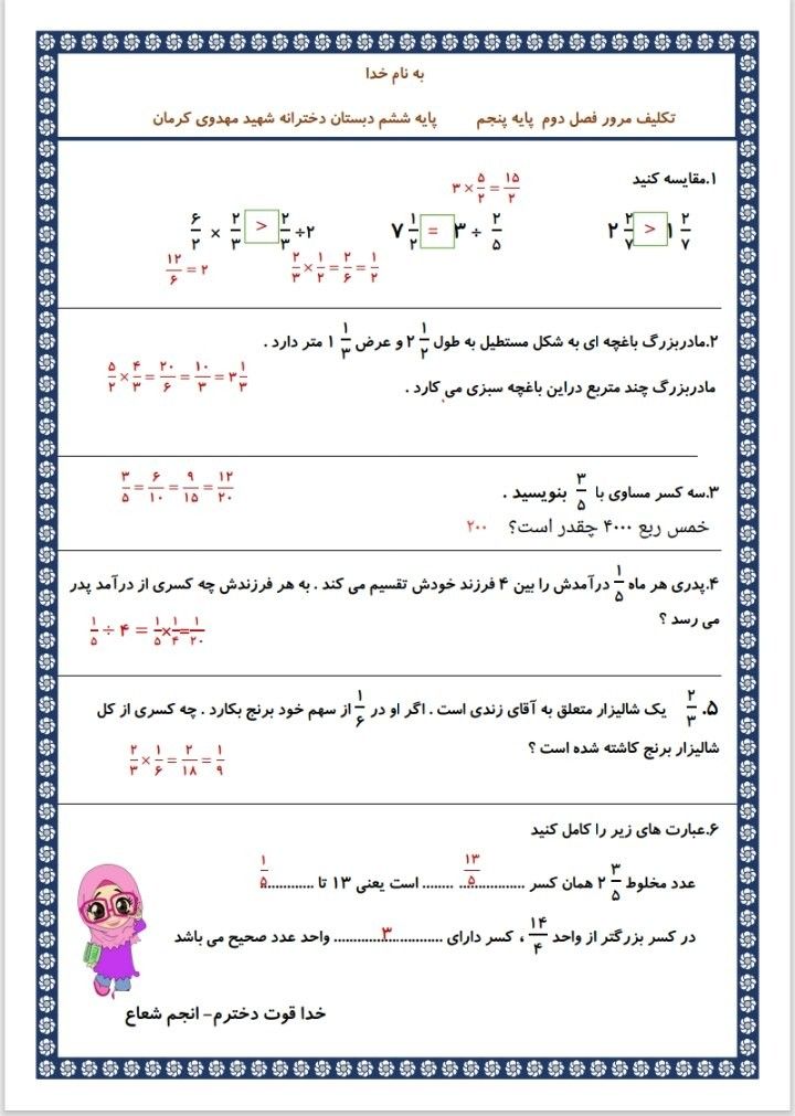 مرورریاضی پنجم به ششم دبستان-۲