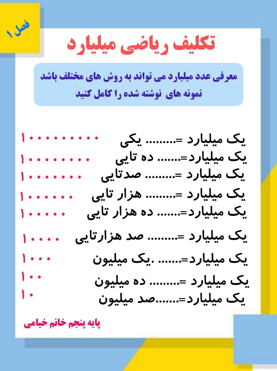 تکلیف ریاضی میلیاردپنجم دبستان