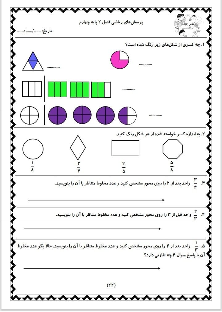 تمرین فصل دوم ریاضی چهارم دبستان
