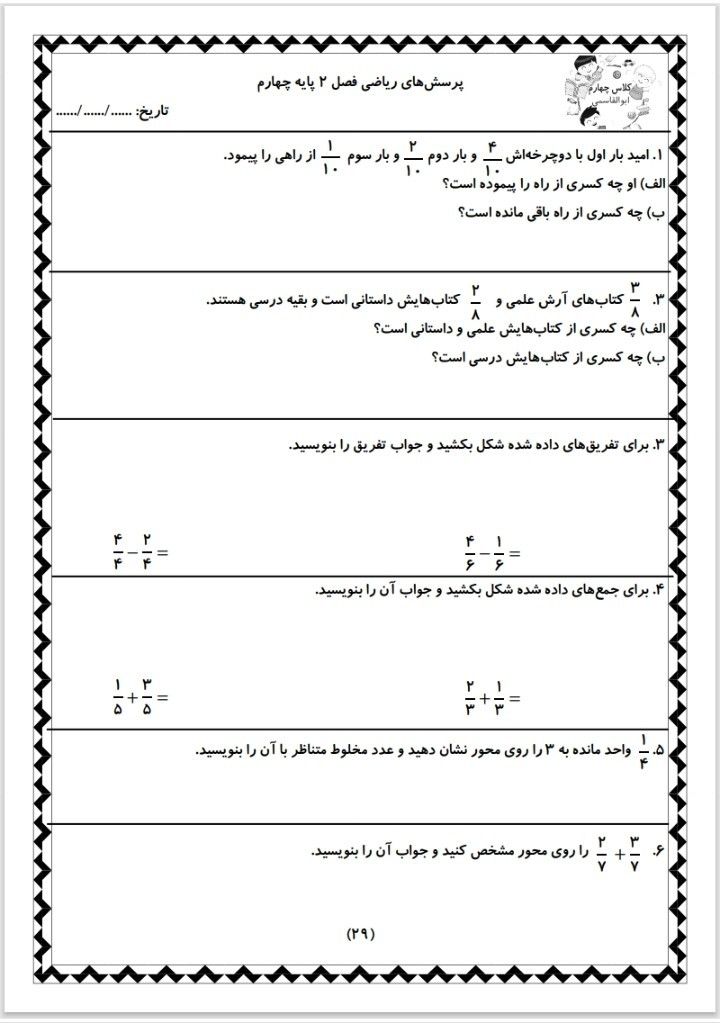 کاربرگ تمرین فصل دوم ریاضی چهارم-۵