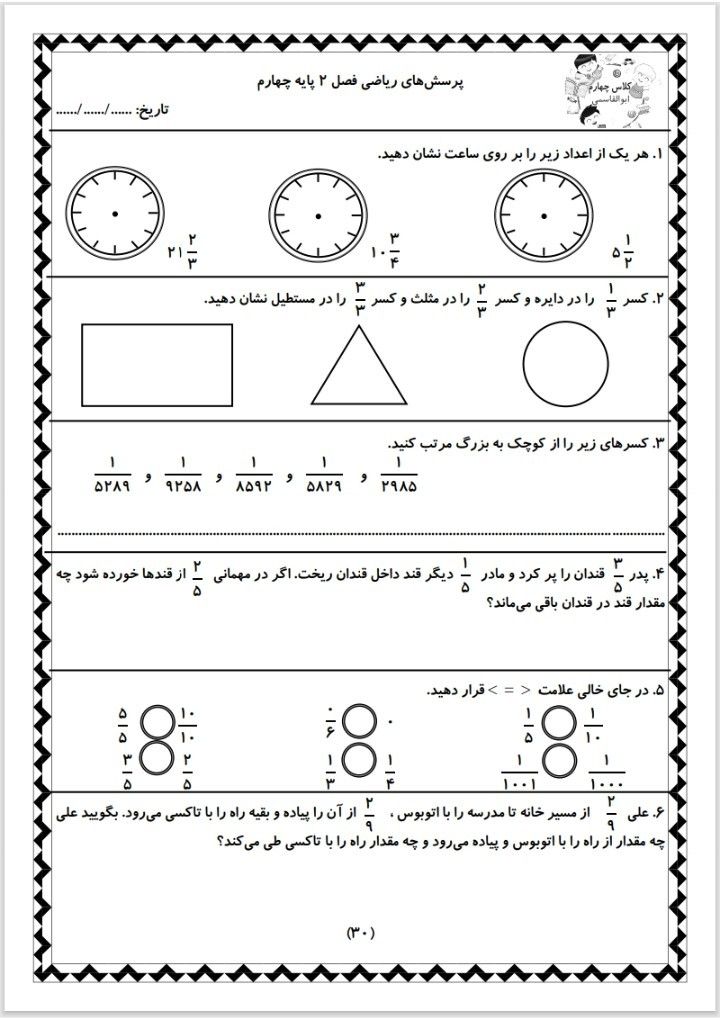 کاربرگ تمرین فصل دوم ریاضی چهارم-6