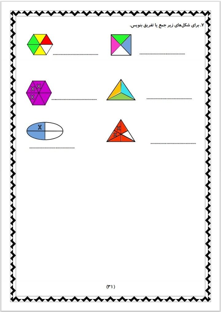 کاربرگ تمرین فصل دوم ریاضی چهارم-6
