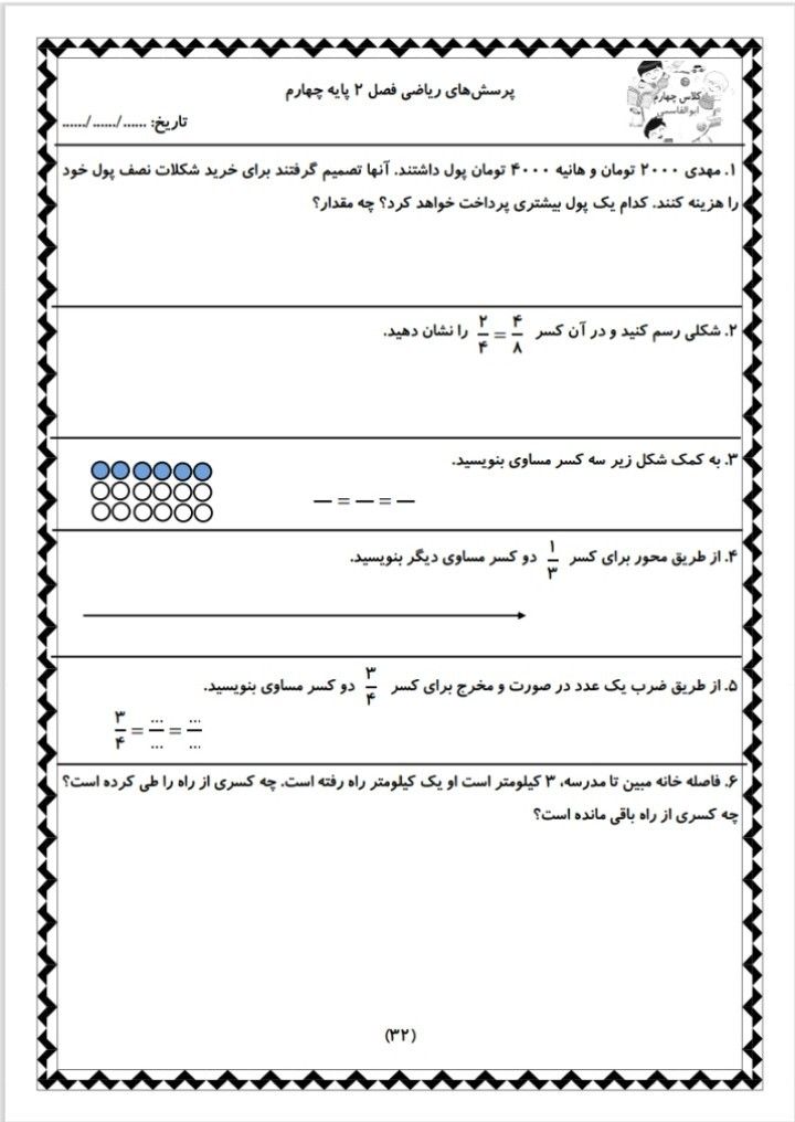 تمرین فصل دوم ریاضی چهارم ابتدایی-۷