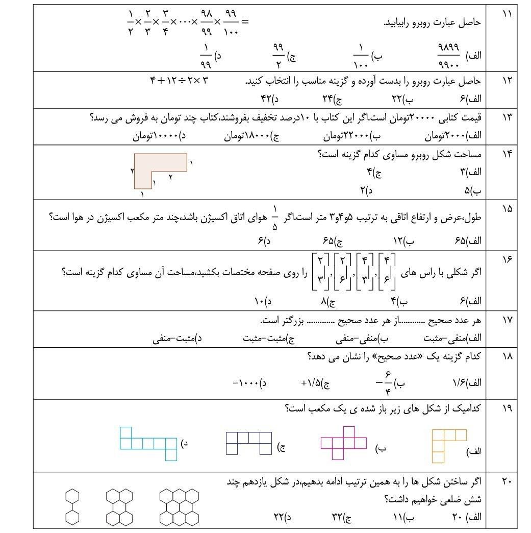 کاربرگ آزمون ریاضی ششم ورودی هفتم