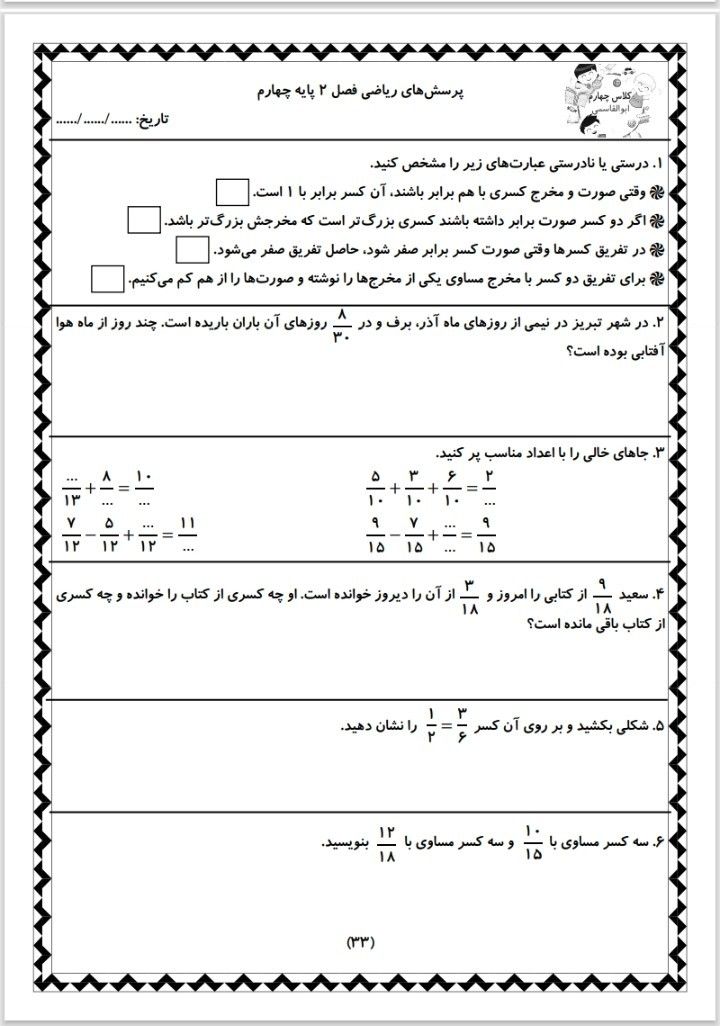 کاربرگ تمرین فصل دوم ریاضی چهارم-۸
