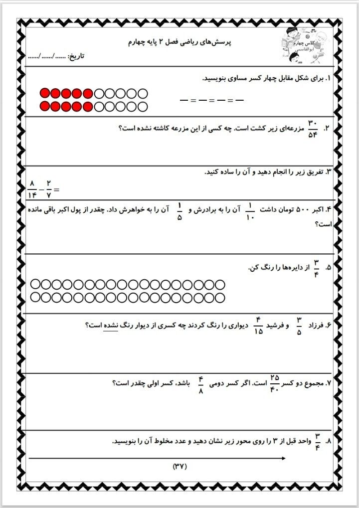 تمرین فصل دوم ریاضی چهارم ابتدایی-۱۰