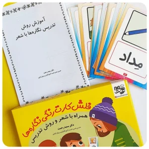 فلش کارت نگاره های کلاس اول