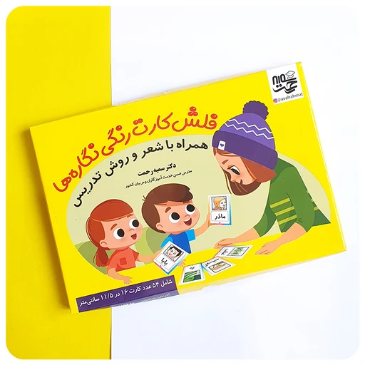 فلش کارت نگاره ها سمیه رحمت فلش کارت نگاره ها