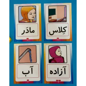 فلش کارت نگاره های کلاس اول سمیه رحمت