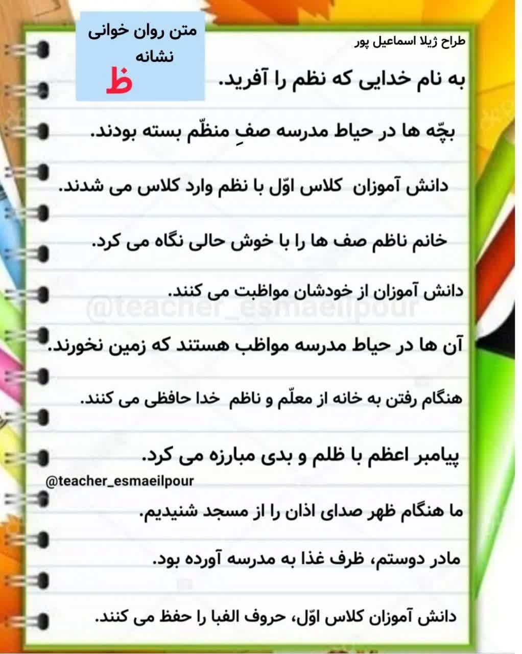 کاربرگ روانخوانی نشانه ظ فارسی اول دبستان