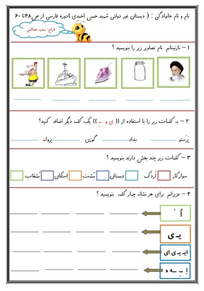 کاربرگ مرور تابستانه دروس اول ابتدایی