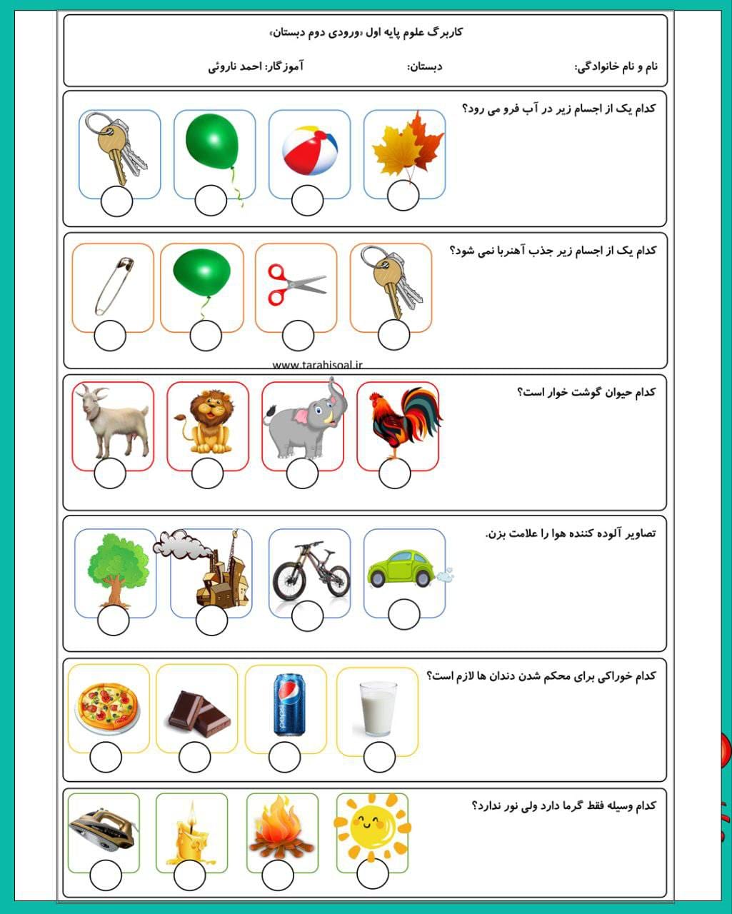 کاربرگ مروری علوم اول دبستان