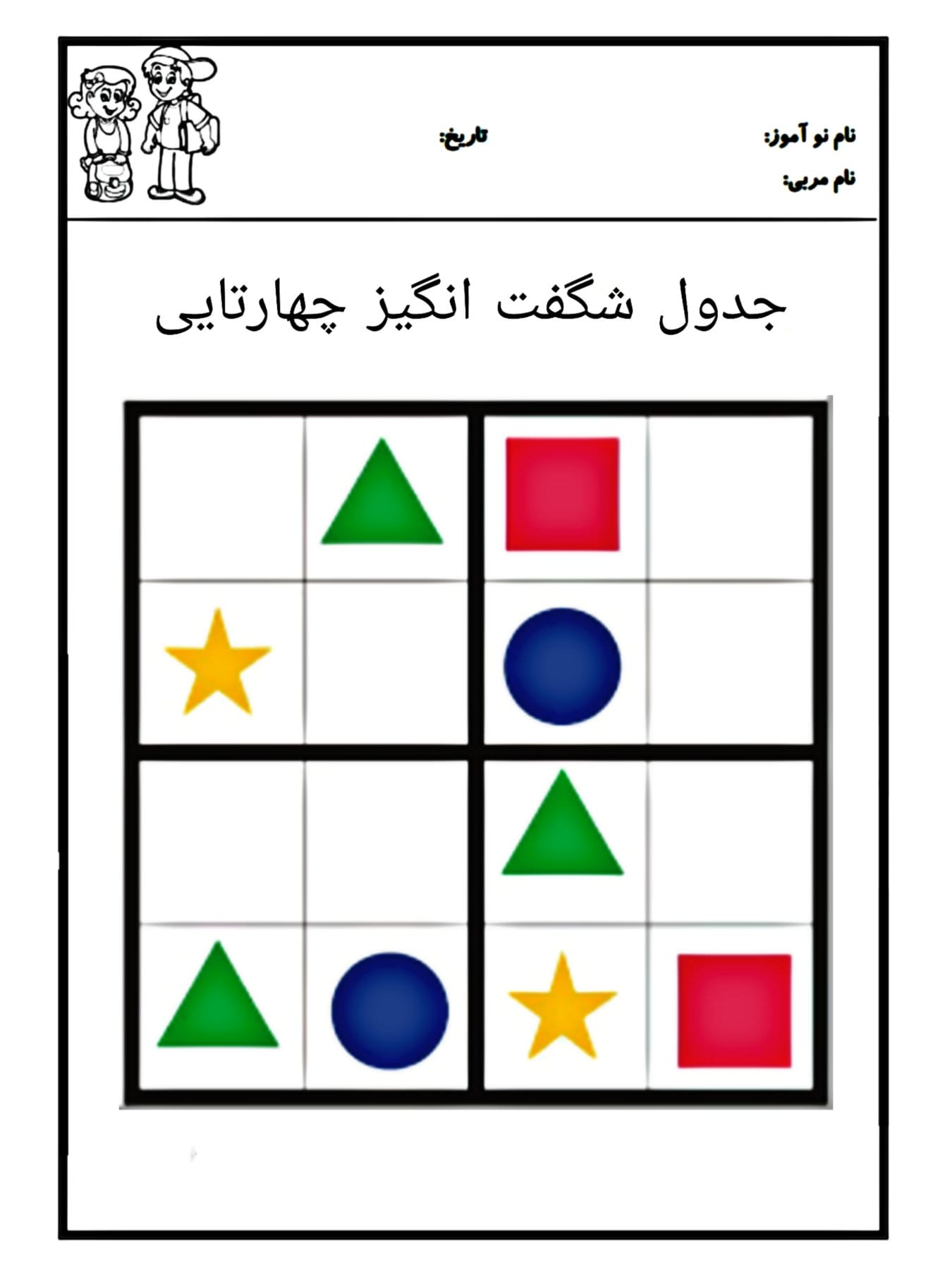 کاربرگ مفهوم جدول سودوکو ریاضی پیش دبستان