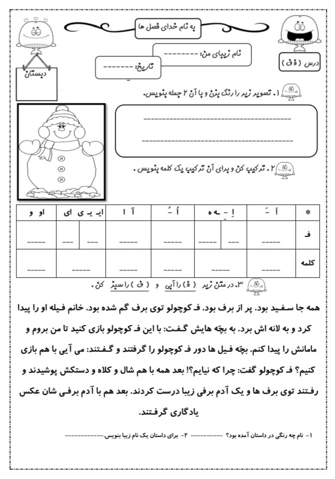 کاربرگ نشانه ف فارسی اول دبستان