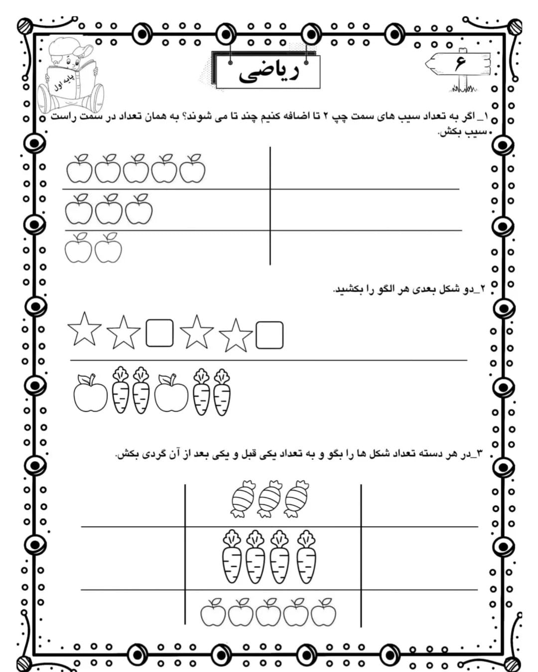 کاربرگ و نمونه سوال مرور تابستانه اول ابتدایی