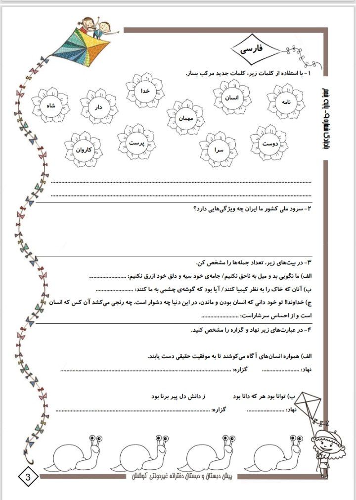 کاربرگ پیک آدینه پنجم ابتدایی