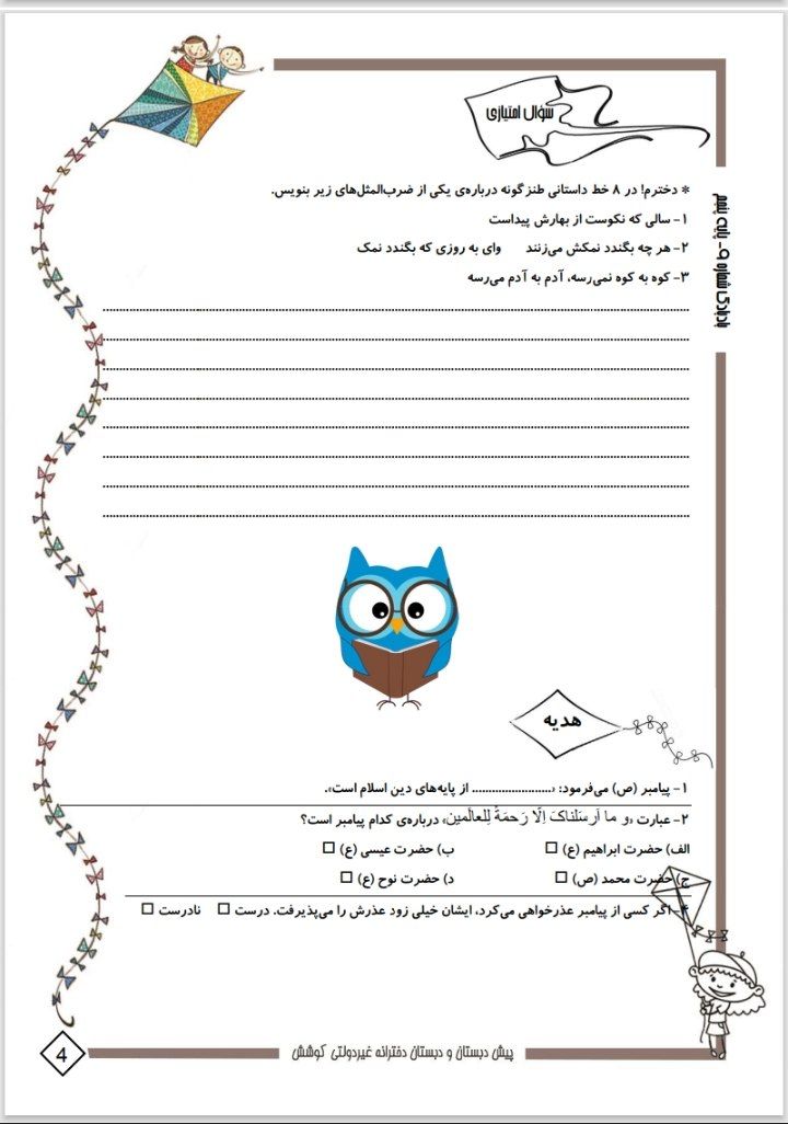 کاربرگ پیک آدینه پنجم ابتدایی