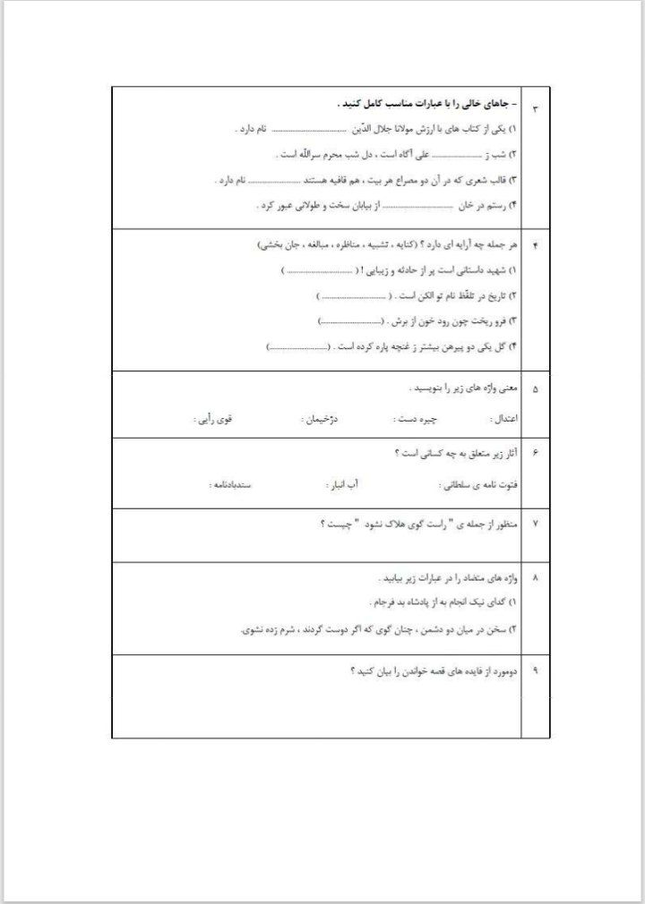 کاربرگ فارسی ونگارش خردادششم دبستان