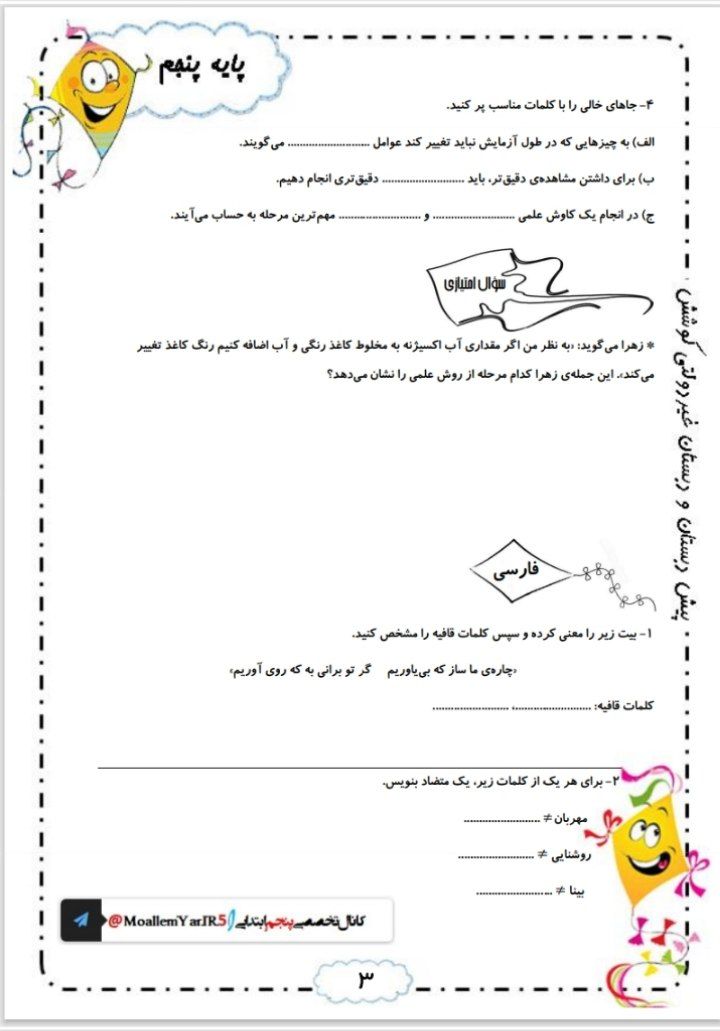 پیک آدینه مهر پنجم ابتدایی-۱
