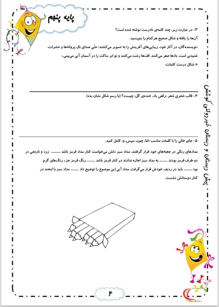 پیک آدینه مهر پنجم ابتدایی-۱