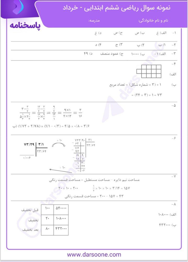 ارزشیابی خردادریاضی ششم دبستان
