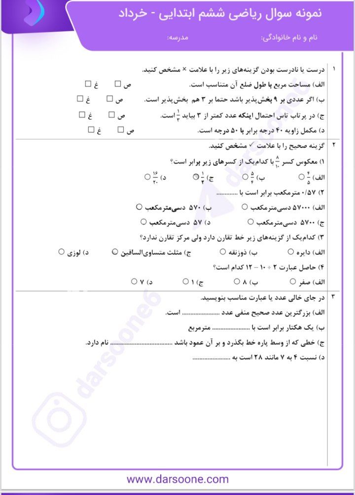 ارزشیابی خردادریاضی ششم دبستان