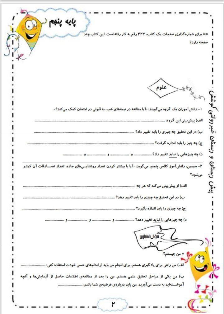 پیک آدینه هفته دوم مهر پنجم دبستان