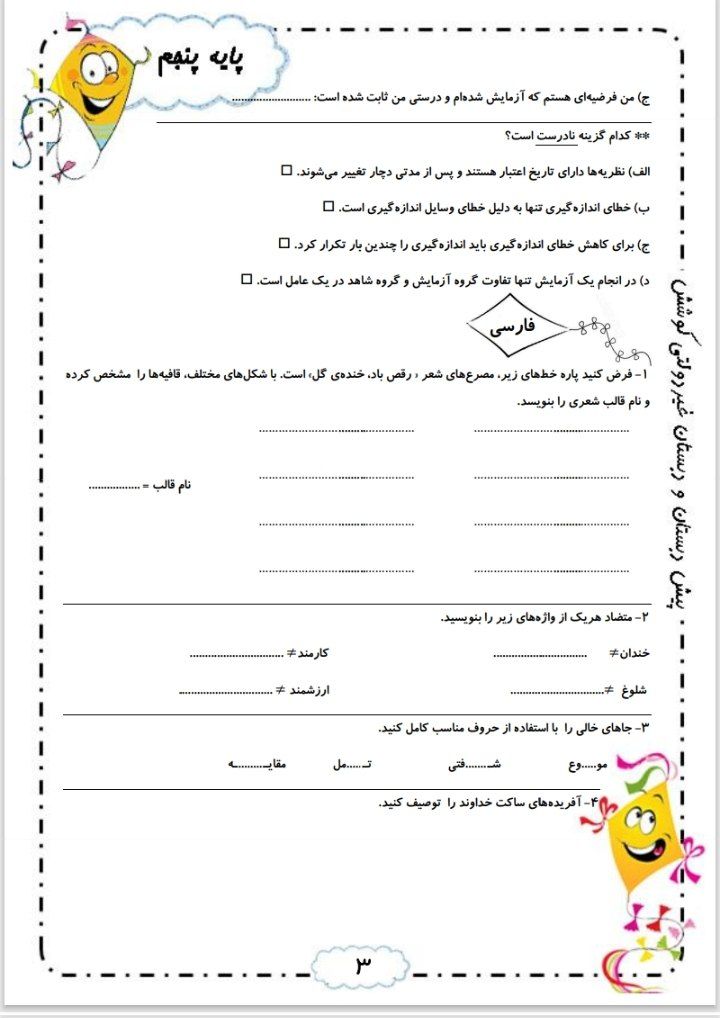 پیک آدینه هفته دوم مهر پنجم دبستان