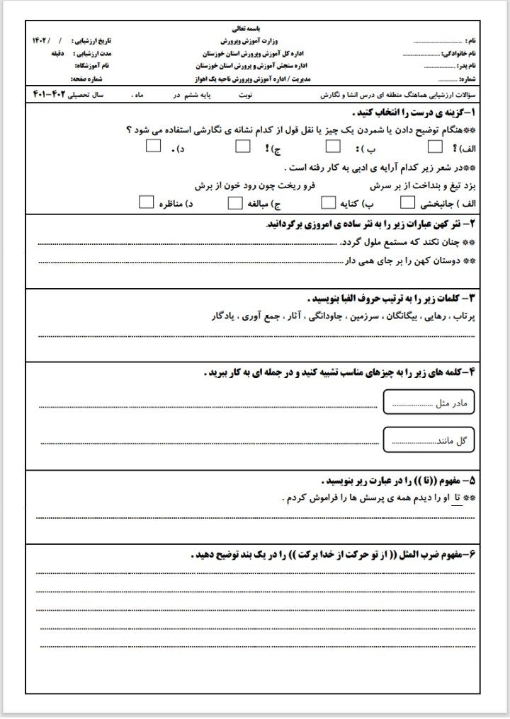 آزمون املا و نگارش خرداد ششم دبستان