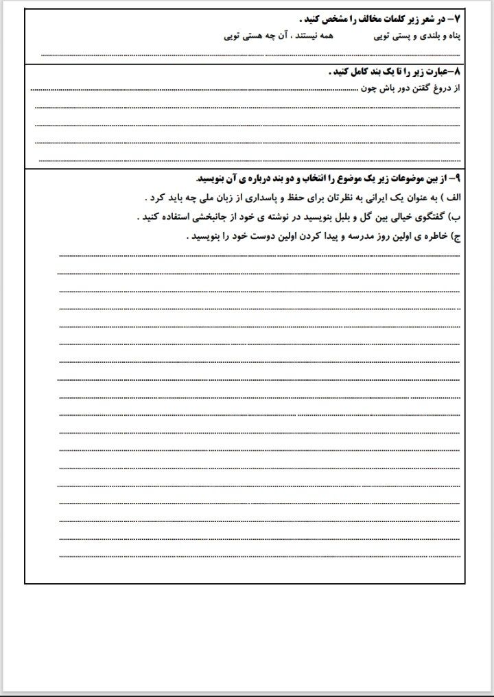 آزمون املا و نگارش خرداد ششم دبستان
