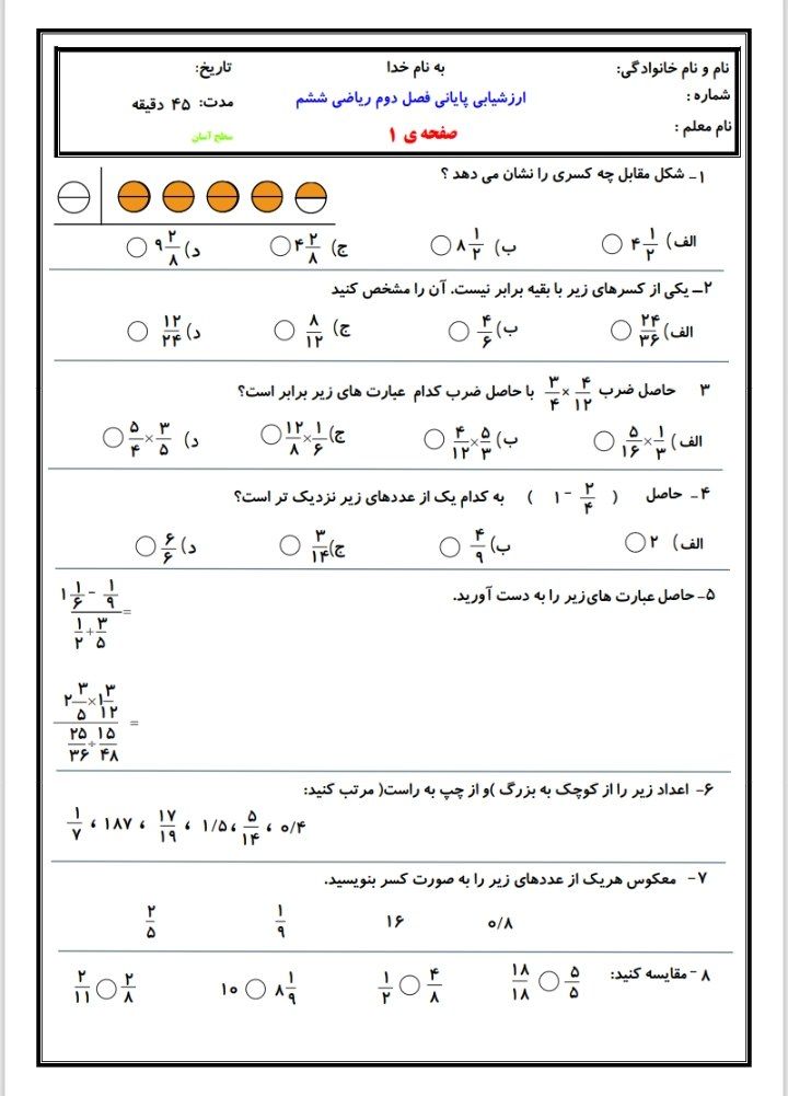 ارزشیابی پایانی ریاضی فصل دوم ششم ابتدایی