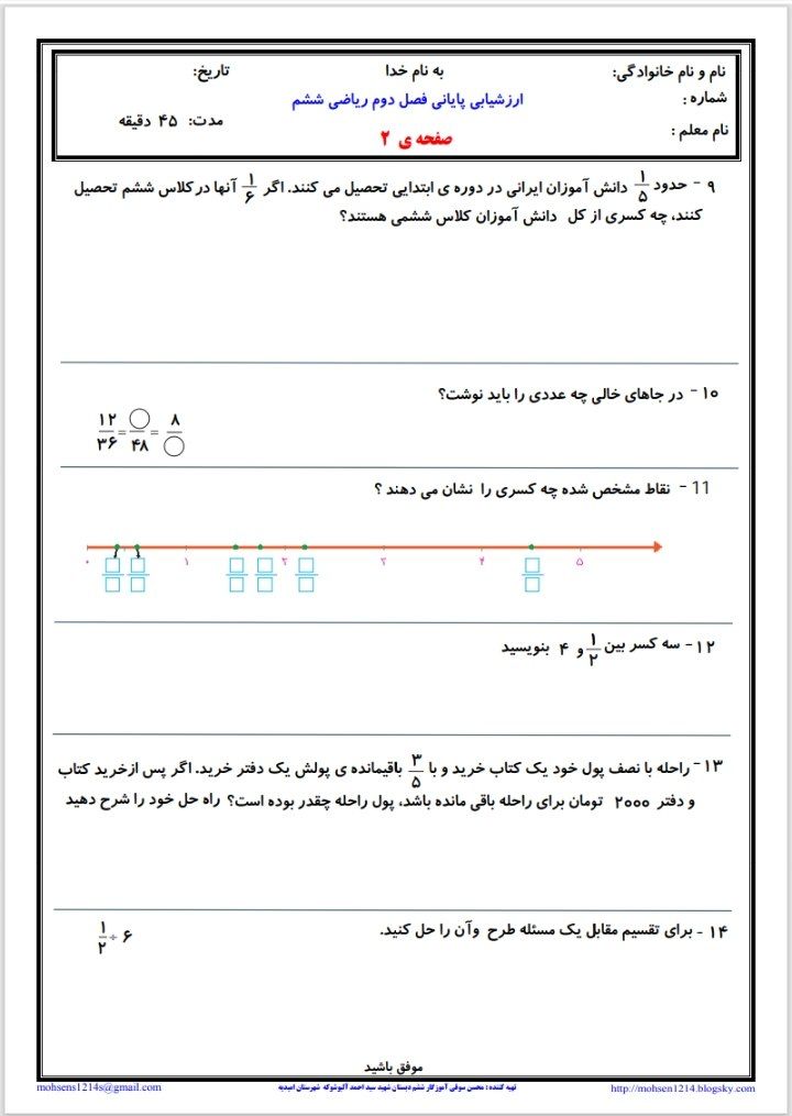 ارزشیابی پایانی ریاضی فصل دوم ششم ابتدایی