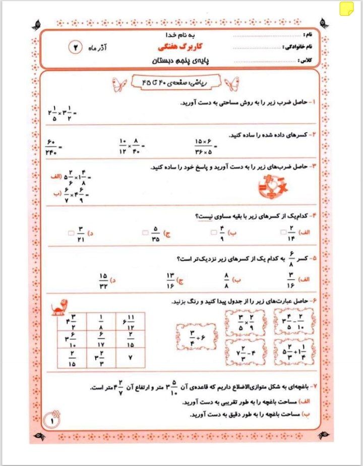 پیک آدینه هفته دوم آذر پنجم ابتدایی