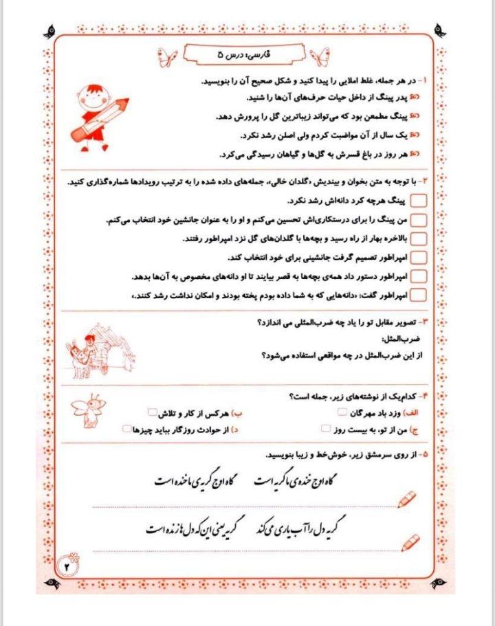 پیک آدینه هفته دوم آذر پنجم ابتدایی