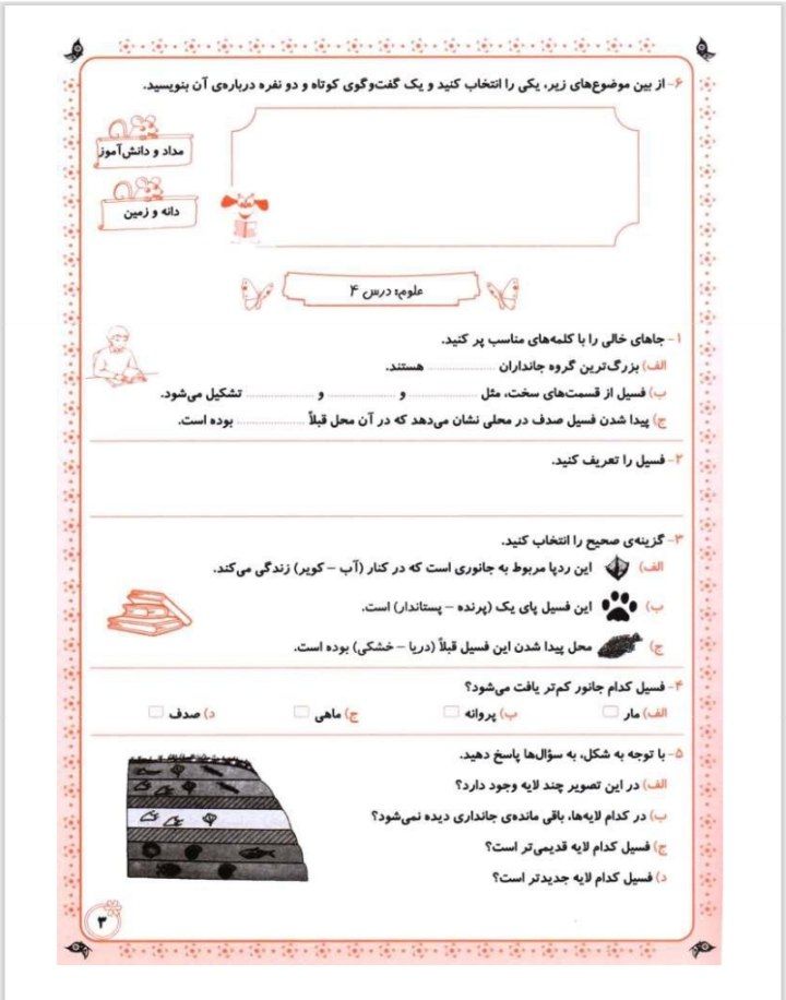 پیک آدینه هفته دوم آذر پنجم ابتدایی