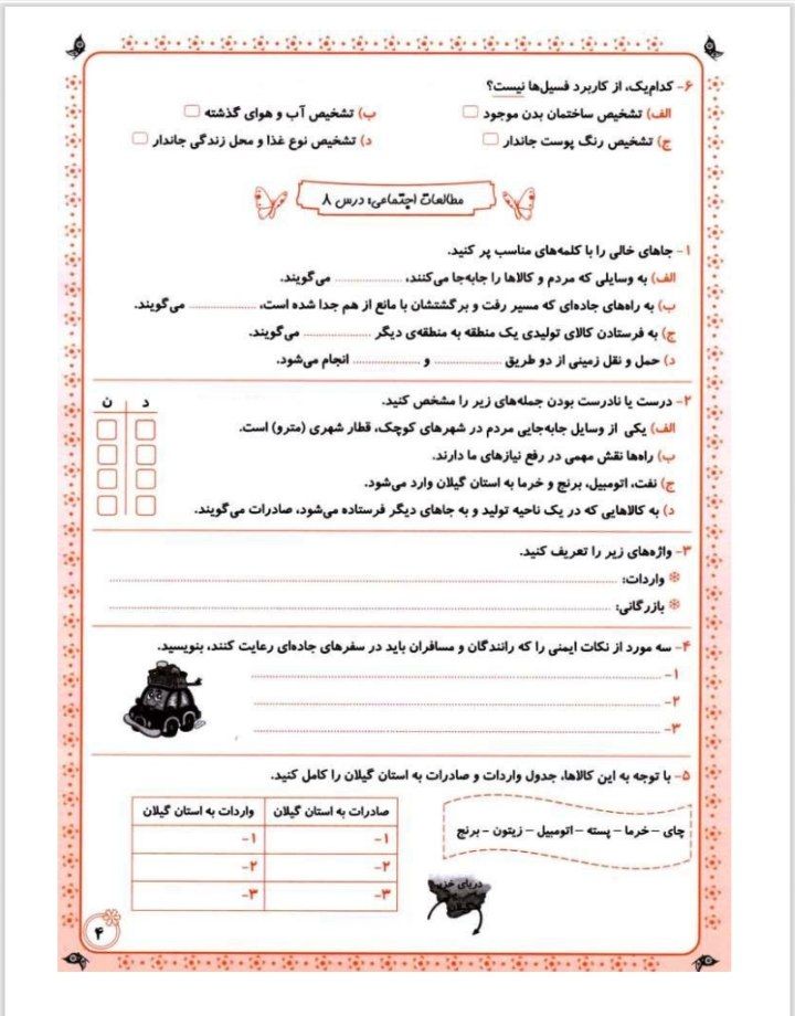 پیک آدینه هفته دوم آذر پنجم ابتدایی