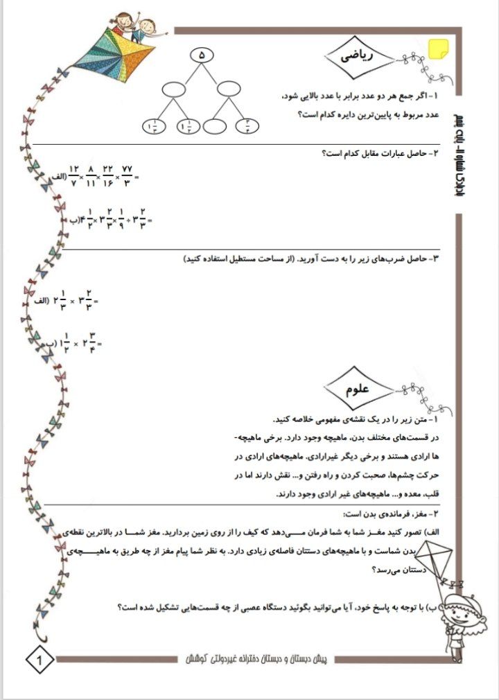 پیک آدینه هفته اول دی پنجم ابتدایی
