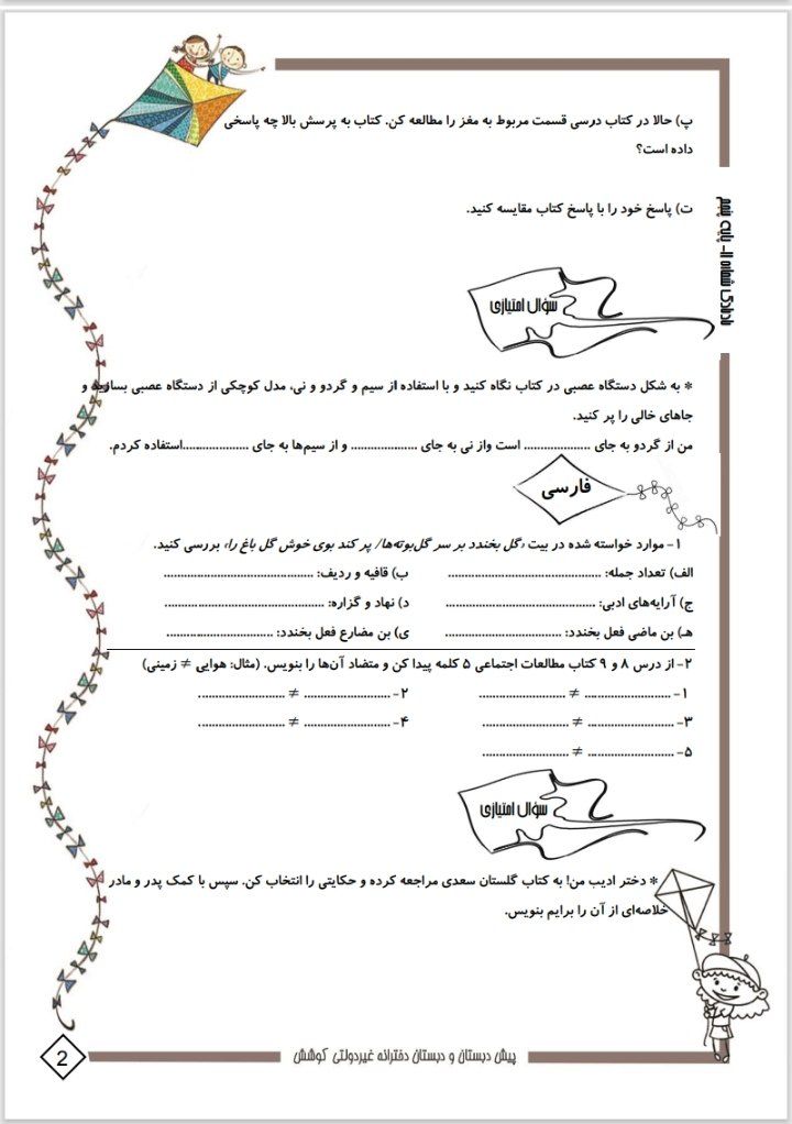 پیک آدینه هفته اول دی پنجم ابتدایی
