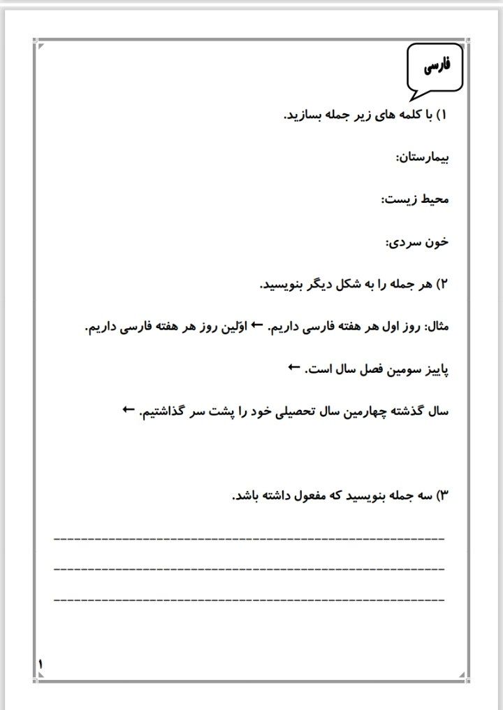 پیک آدینه هفته دوم دی پنجم ابتدایی
