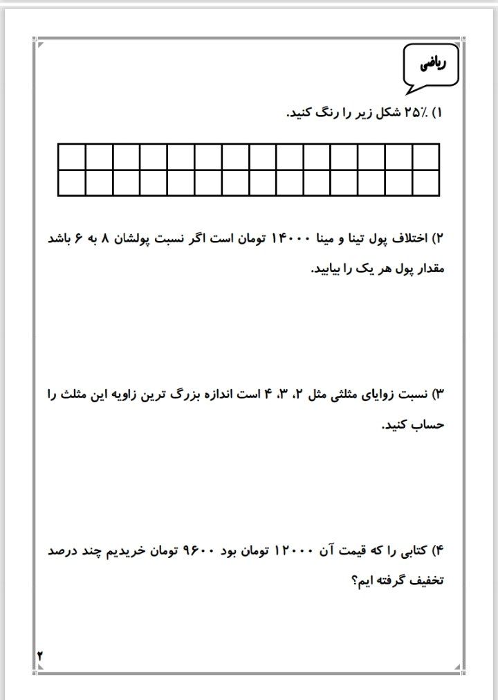 پیک آدینه هفته دوم دی پنجم ابتدایی