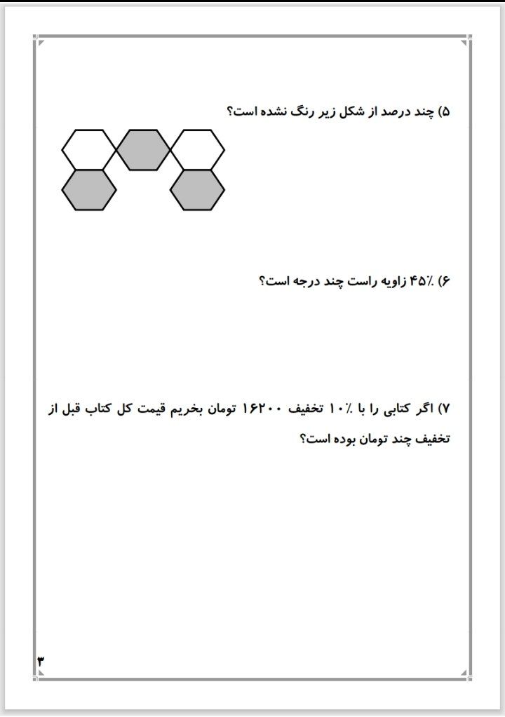 پیک آدینه هفته دوم دی پنجم ابتدایی