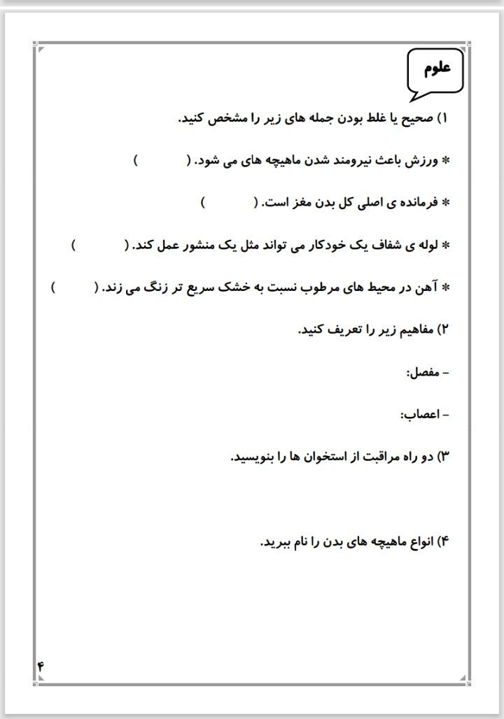 پیک آدینه هفته دوم دی پنجم ابتدایی