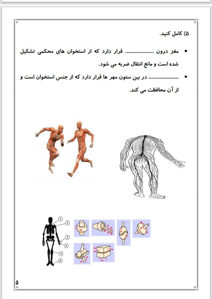 پیک آدینه هفته دوم دی پنجم ابتدایی