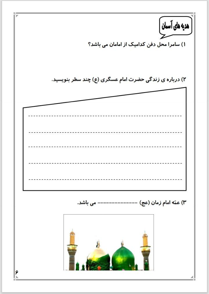 پیک آدینه هفته دوم دی پنجم ابتدایی