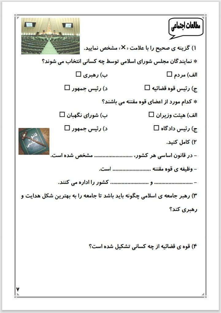 پیک آدینه هفته دوم دی پنجم ابتدایی