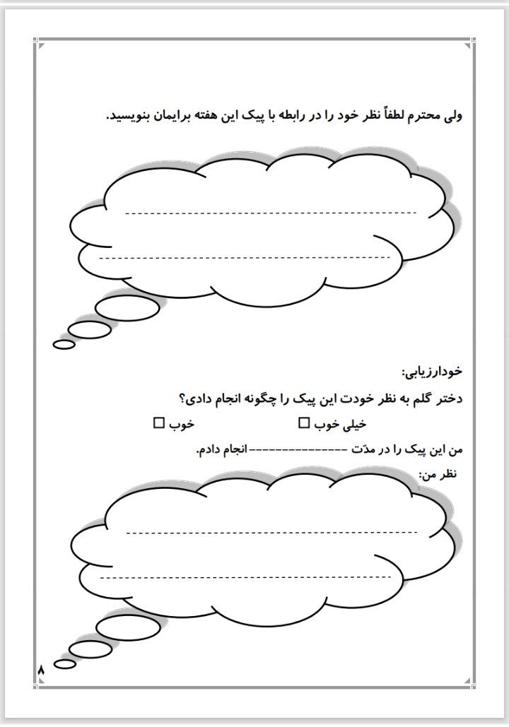 پیک آدینه هفته دوم دی پنجم ابتدایی